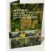Атлас ареалов и ресурсов лекарственных растений СССР