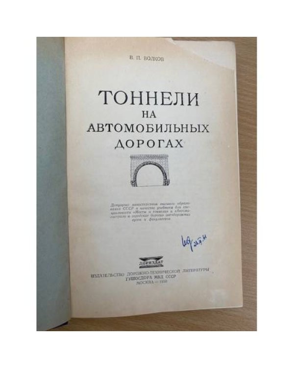 Тоннели на автомобильных дорогах