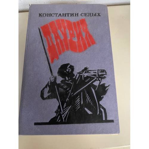 Даурия