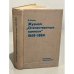 Журнал "Отечественные записки" 1868 - 1884. Указатель содержания