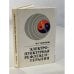 Обложка книги «Электропунктурная рефлексотерапия» — Портнов Фома Григорьевич, ISBN 5796601326