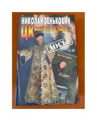 ЦК закрыт, все ушли...