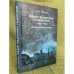 Федор Федорович сидонский (1805-1873) (право на биографию