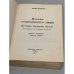 Дополнительное изображение книги «Истоки современного мира»