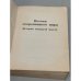 Дополнительное изображение книги «Истоки современного мира»
