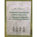 Этническая социализация в доиндустриальном обществе: опыт и проблемы преемственности