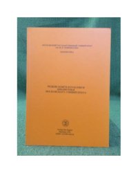 Редкие книги и рукописи библиотеки московского университета