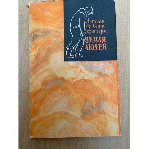 Земля людей