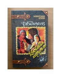 Кровавая карусель