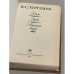 Дополнительное изображение книги «Дым. Новь. Вешние воды »