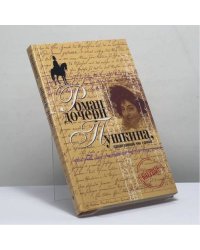 Вера Петровна. Петербургский роман