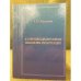 Когнитивно-дискурсивные механизмы неологизации