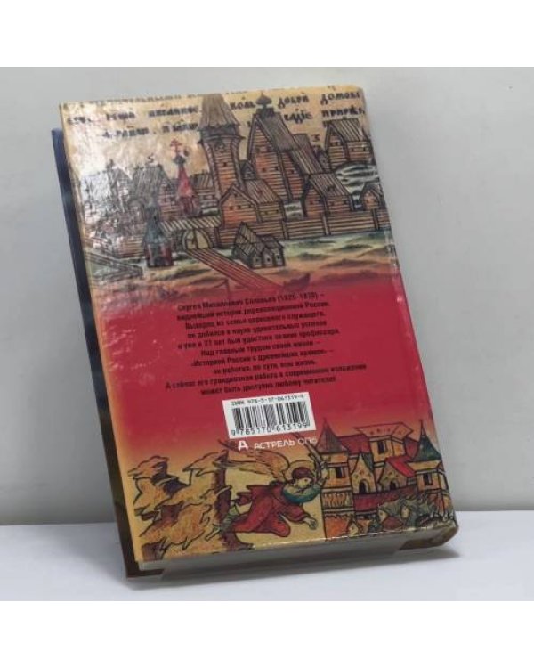 Дополнительное изображение книги «Полный курс русской истории»