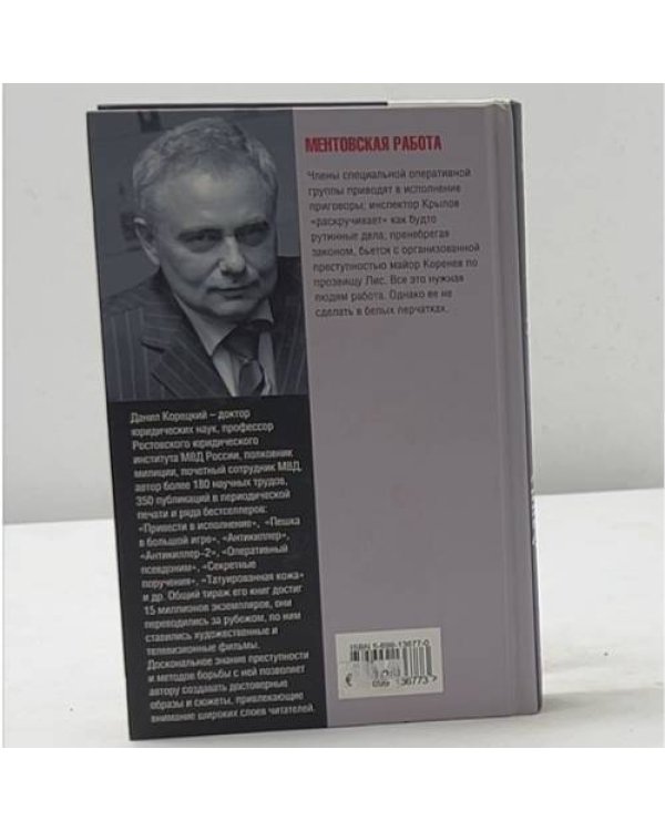 Ментовская работа