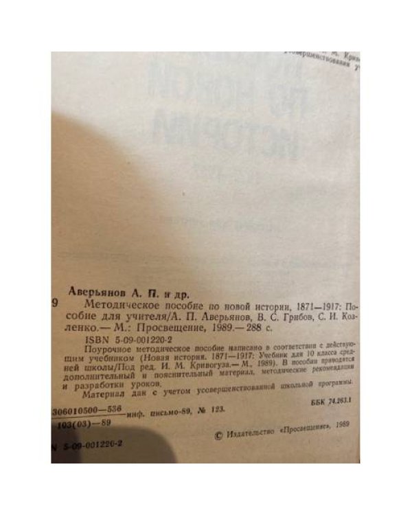 Методическое пособие по новой истории, 1871-1917 гг (10 класс)