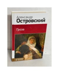 Гроза