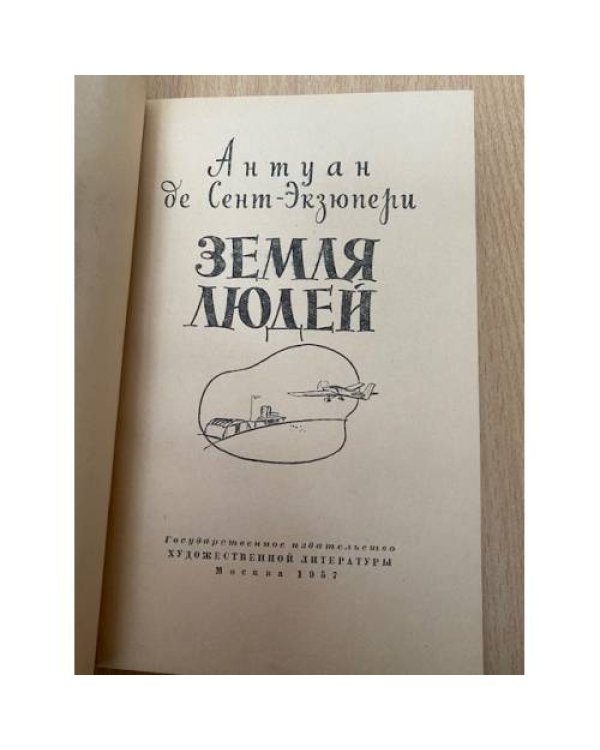 Земля людей