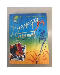 Венера из Антальи