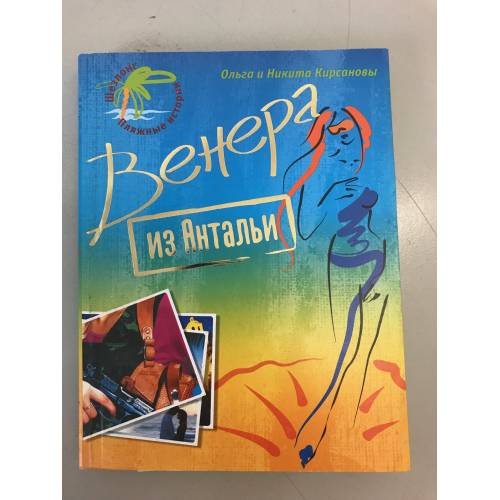Венера из Антальи