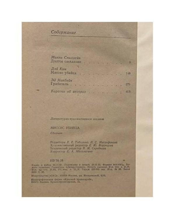 Дополнительное изображение книги «Миссис убийца»