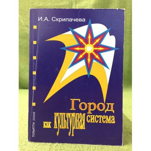 Город как культурная система