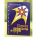 Город как культурная система