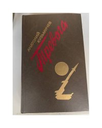 Тревога