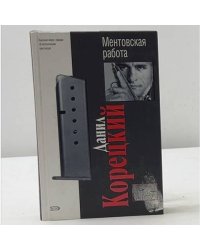 Ментовская работа