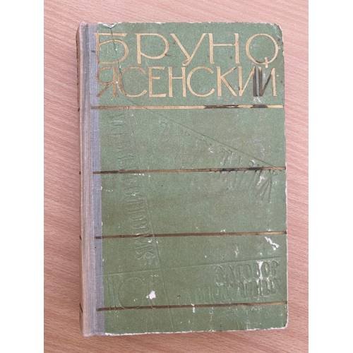 Я жгу Париж. Нос. Главный виновник. Заговор равнодушных 