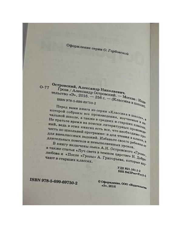 Гроза