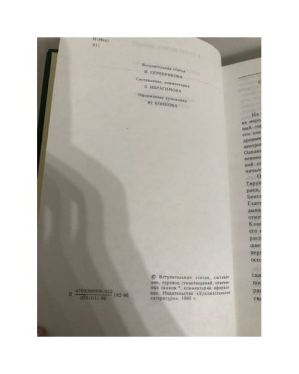 Дополнительное изображение книги «В краю белых лилий. Древнетамильская поэзия»