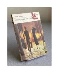 Американская трагедия. Часть 1