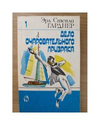Дело очаровательного призрака