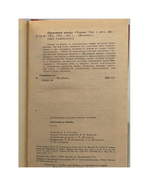 Дополнительное изображение книги «Пропавшая нимфа»