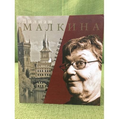 Артистка на экспорт