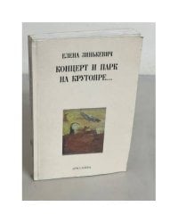 Концерт и парк на Крутояре