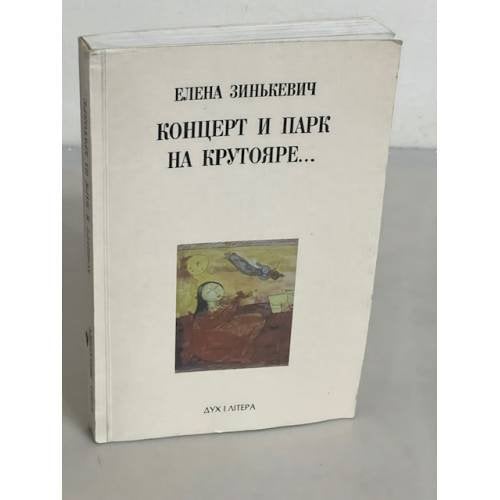 Концерт и парк на Крутояре