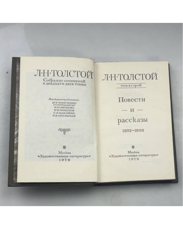 Собрание сочинений в двадцати двух томах. Том второй. Повести и рассказы 1852–1856