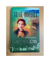 Знак ворона