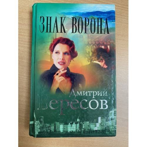 Знак ворона