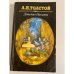 Обложка книги «Детство Никиты» — Толстой Алексей Николаевич