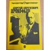 Сергей Сергеевич Прокофьев. Книга для школьников