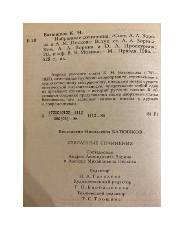 Дополнительное изображение книги «. Избранные сочинения»