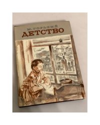 Детство