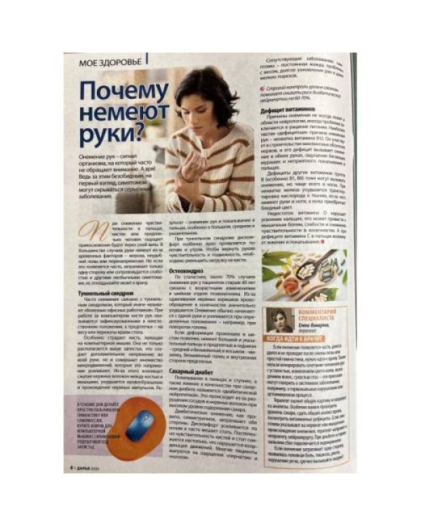 Дарья №2 январь 2026