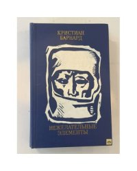 Нежелательные элементы