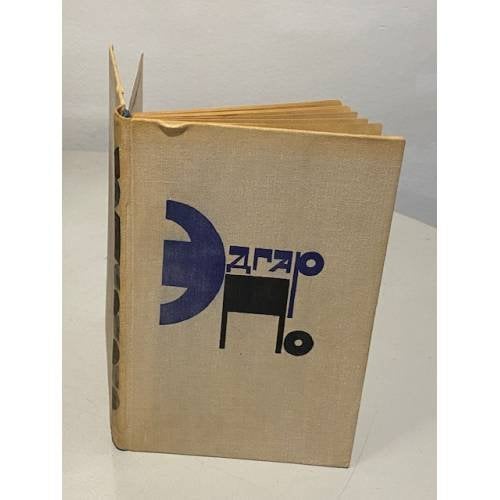 Обложка книги «Рассказы» — Эдгар По.