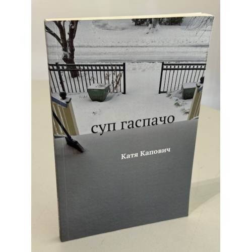 Суп гаспачо