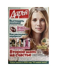 Дарья №2 январь 2026