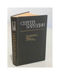 А память все зовет...
